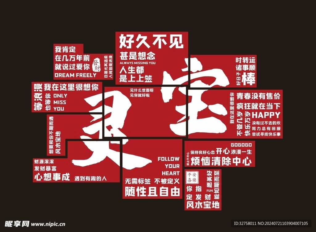 网红墙