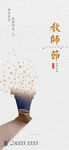 教师节海报