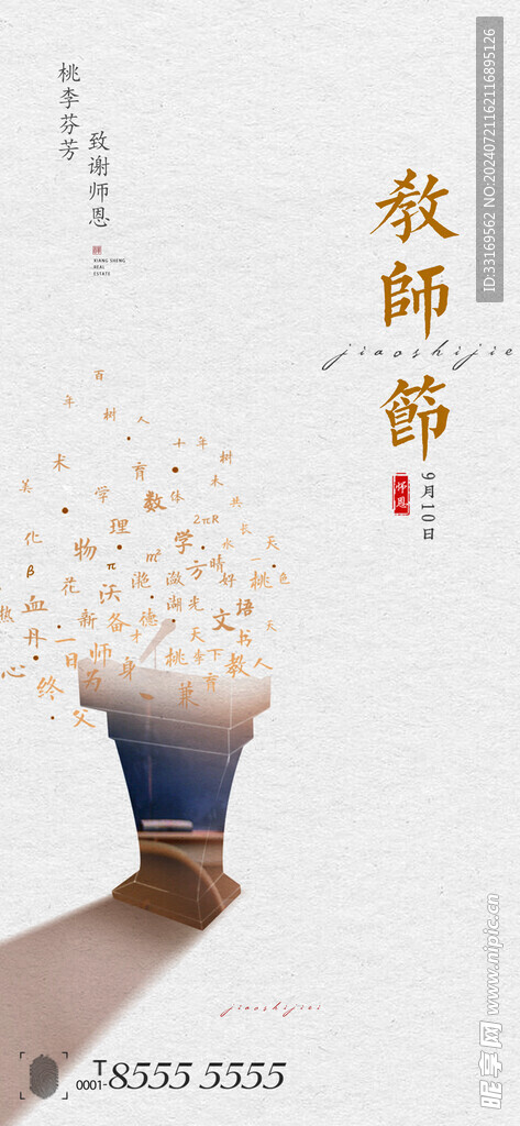 教师节海报