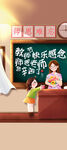 感恩教师节海报