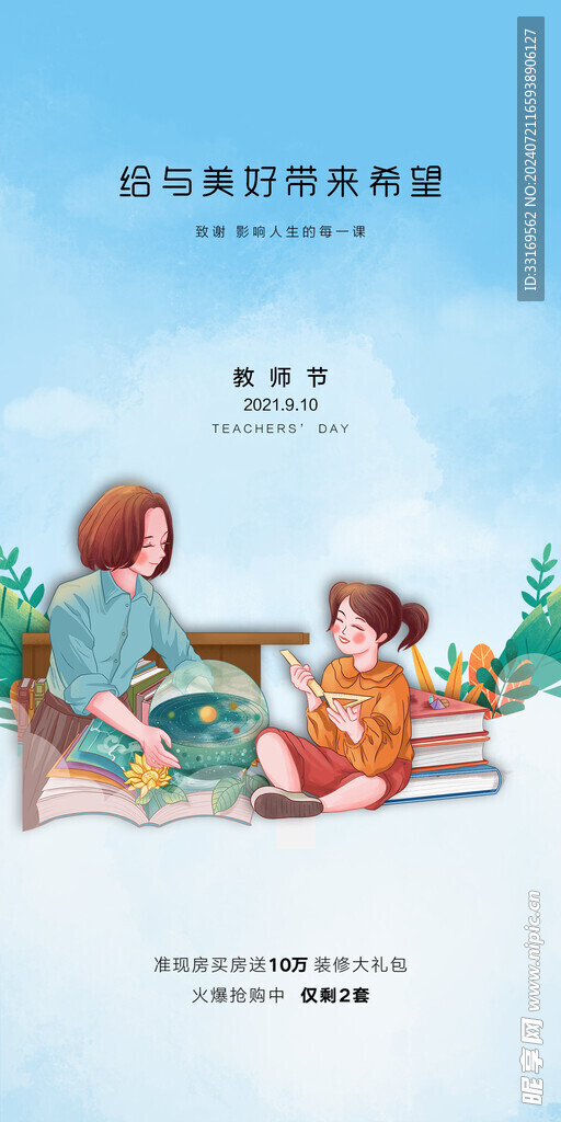 感恩教师节海报