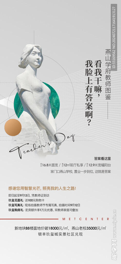 教师节海报