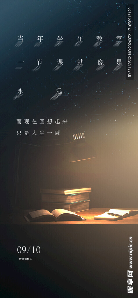教师节海报