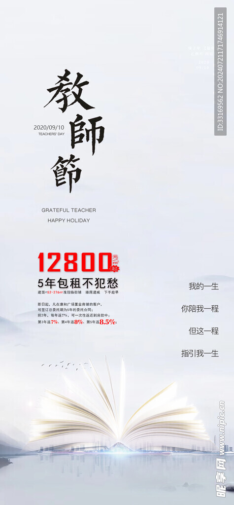 教师节海报