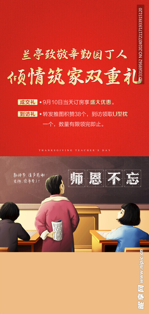 教师节海报