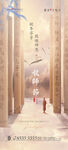 教师节海报