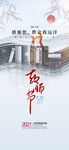 感恩教师节海报
