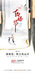 感恩教师节海报