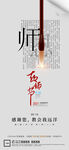 感恩教师节致敬老师海报