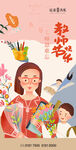 教师节海报