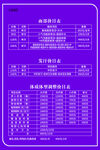 美容价目表