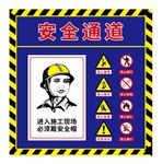 安全通道标志