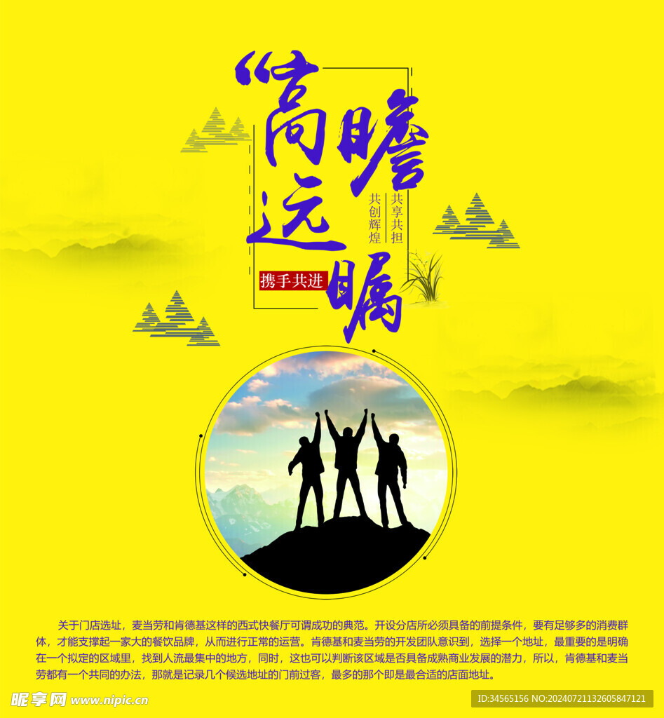 高瞻远瞩