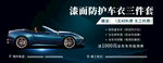 车衣三件套