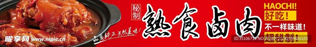 卤肉
