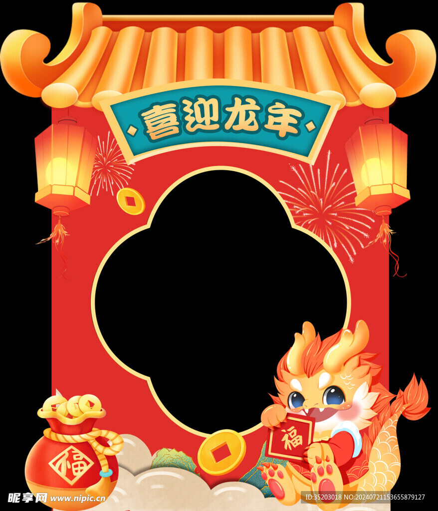 龙年拍照框