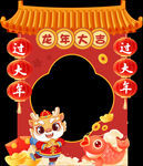 龙年拍照框