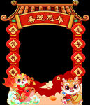 龙年拍照框