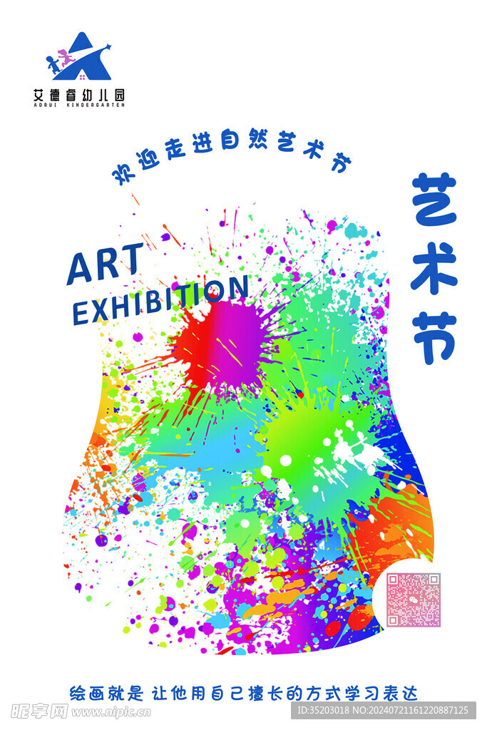 学校艺术节