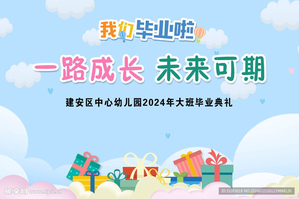 毕业典礼
