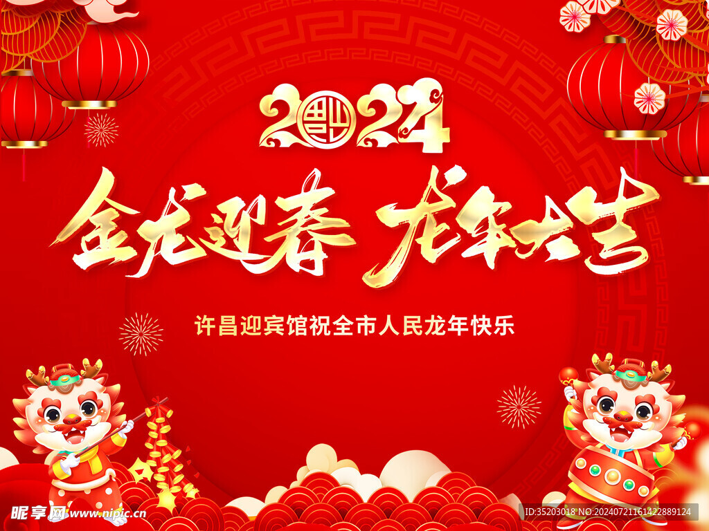 龙年海报