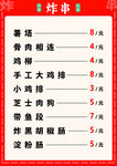 炸串菜单