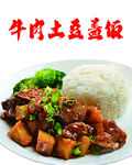 牛肉土豆