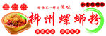 螺蛳粉