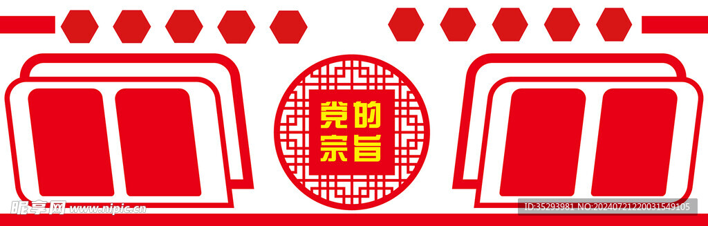 党建文化墙