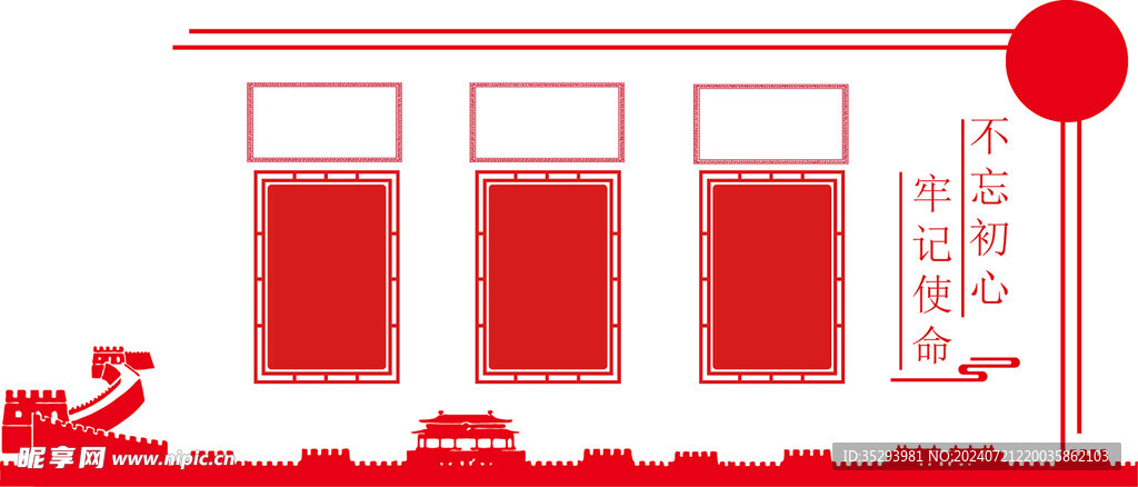 党建文化墙