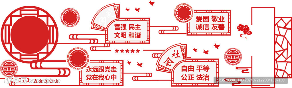 党建文化墙
