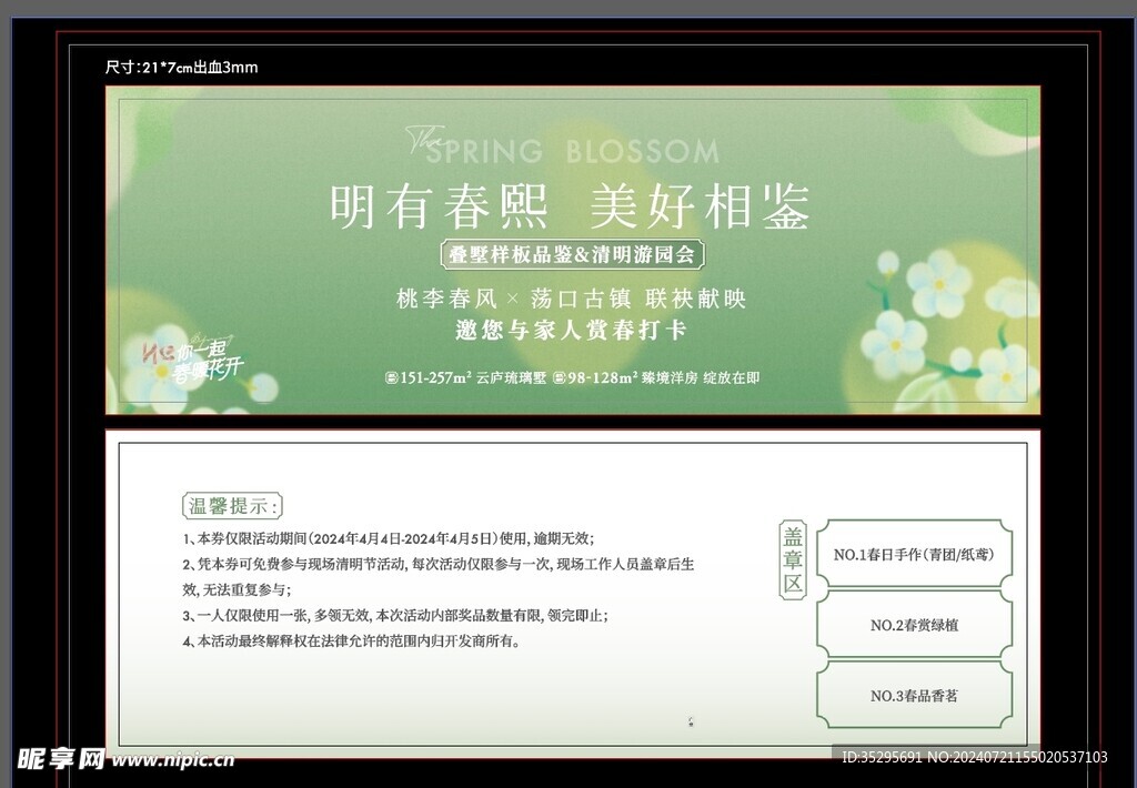 绿色卡券