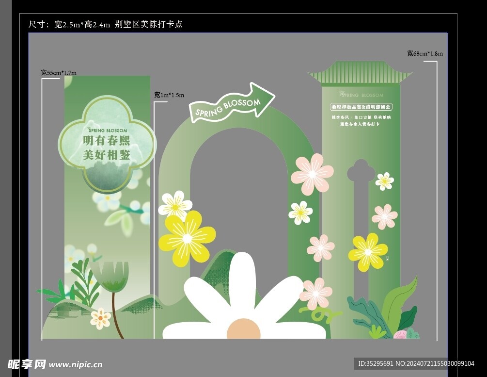 绿色活动美陈