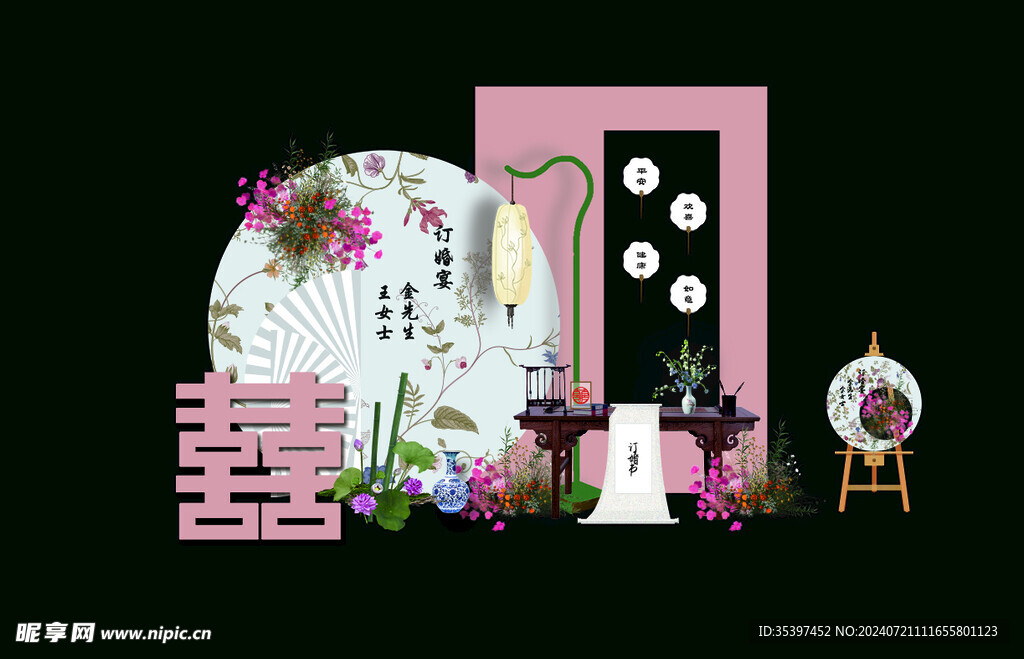 订婚宴