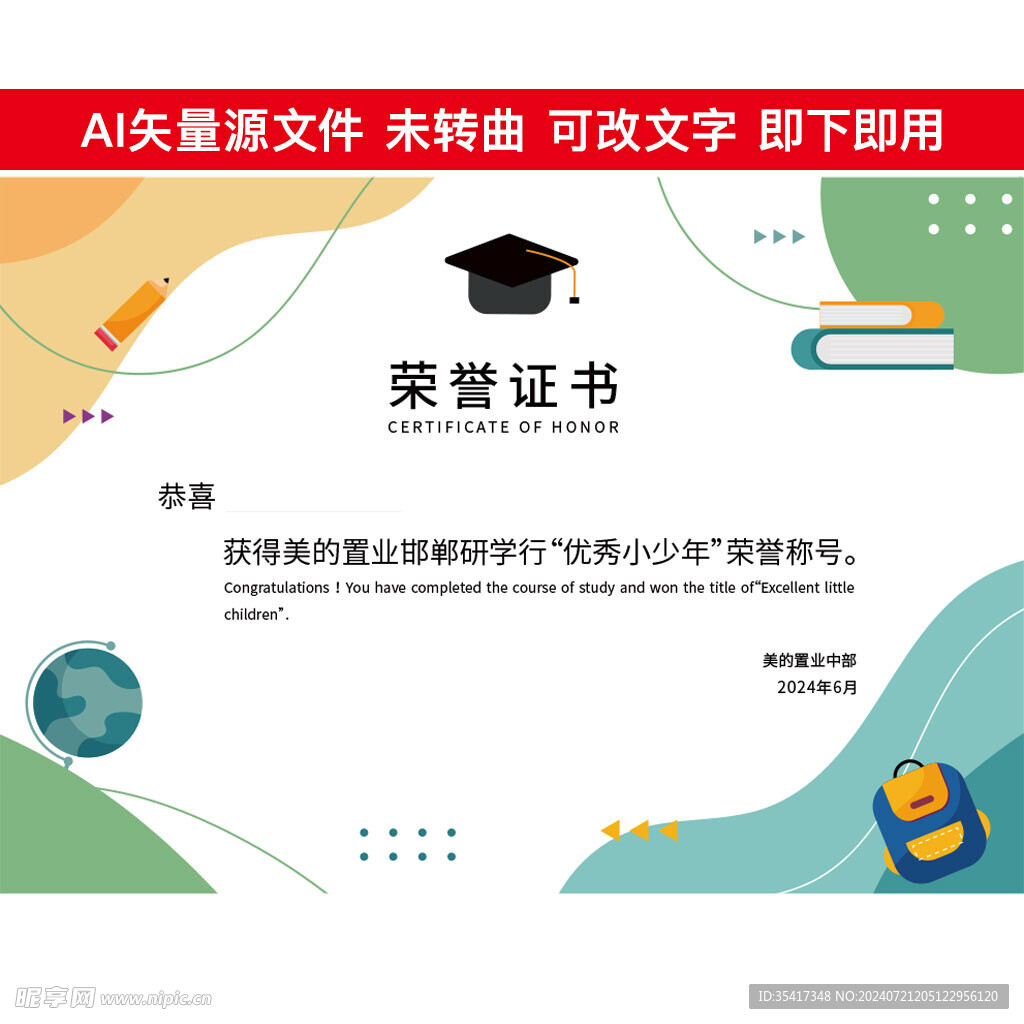 国际学校荣誉证书横版矢量文件