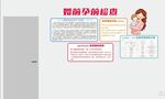婚前孕前检查