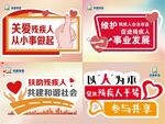 关爱残疾人