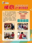 暖心计划项目志愿服务海报