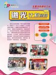 微光计划项目海报