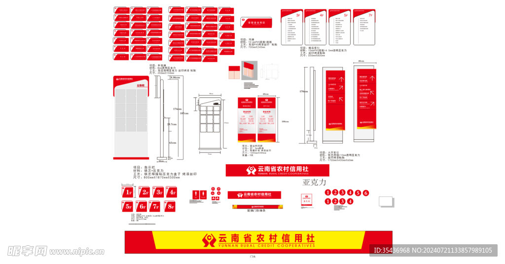 云南省农村信用社整套vi