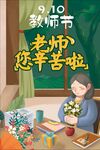 教师节海报设计