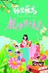 教师节海报