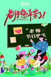 教师节海报
