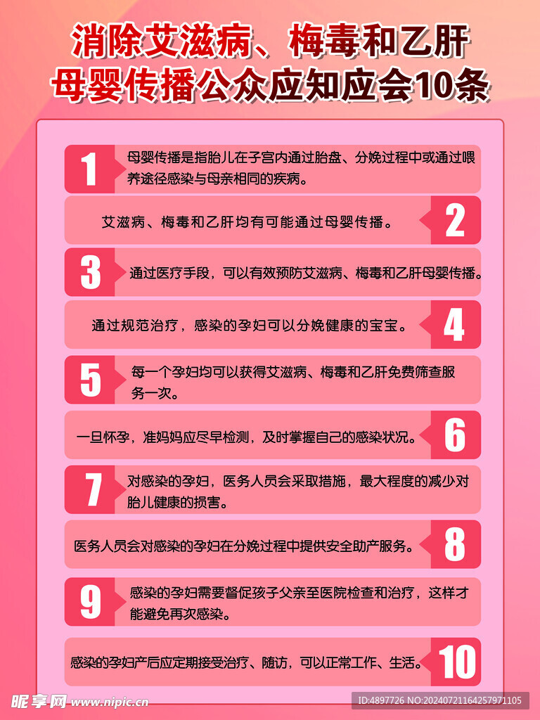 消除艾梅乙