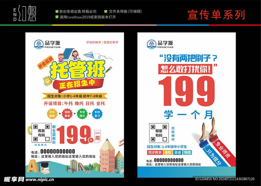 托管班
