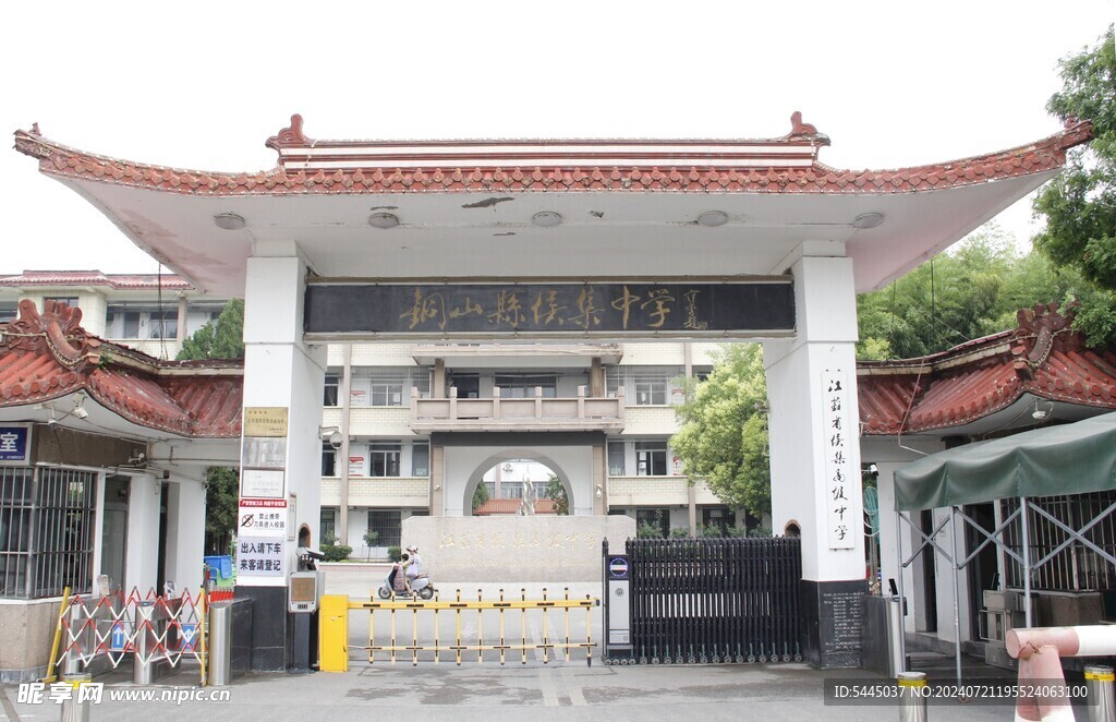 侯集高中