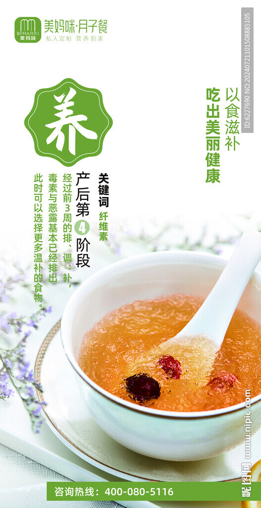 月子餐 排调补养