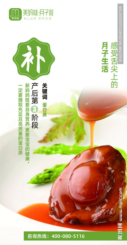 月子餐 排调补养