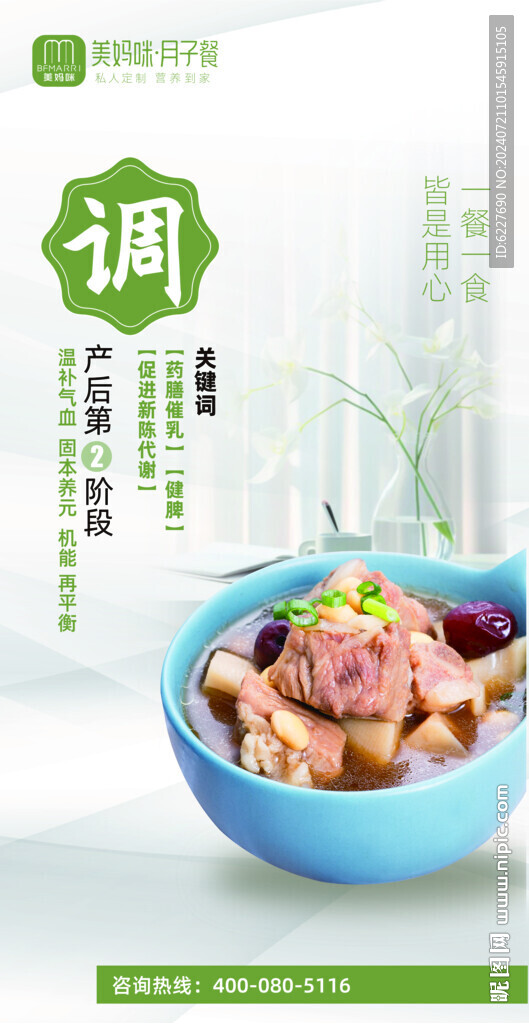 月子餐 排调补养