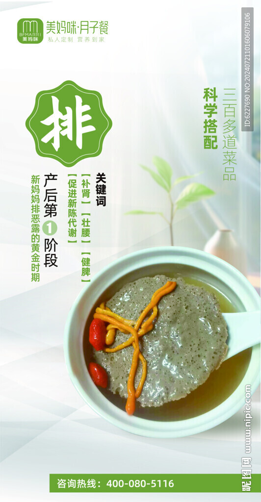 月子餐 排调补养
